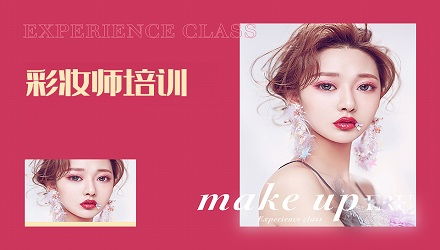 廣州一路時(shí)尚化妝學(xué)?？诒馕? class=